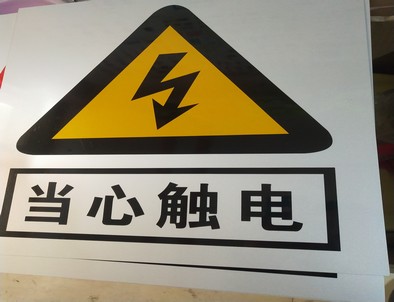 辽宁电力煤矿标牌厂家